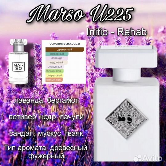 Духи Rehab Initio Parfums Prives