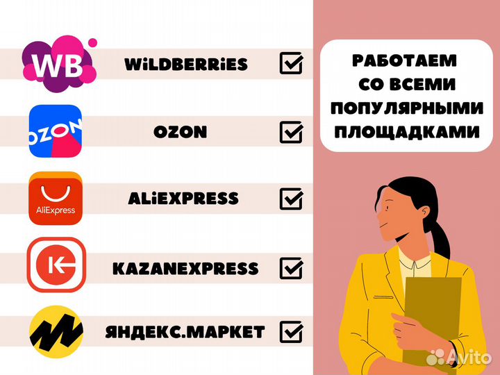Менеджер маркетплейсов. Продвижение. Анализ