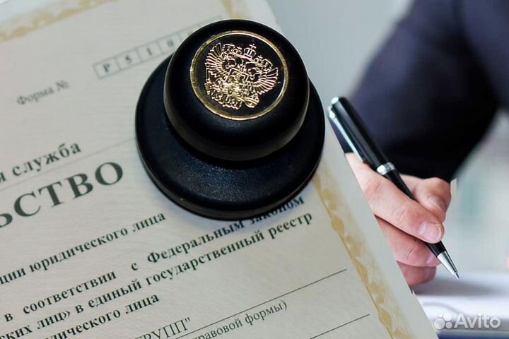 Регистрация юридических лиц