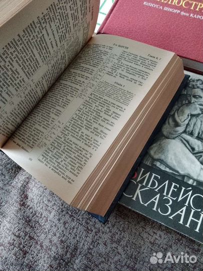 Библия в иллюстрациях