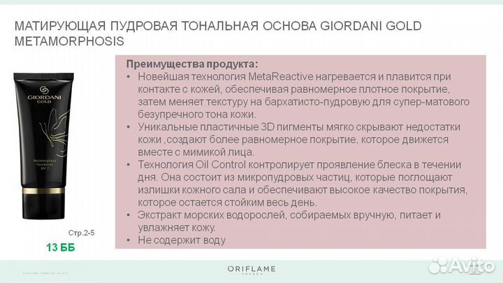 Матирующая пудровая Тональная основа oriflame