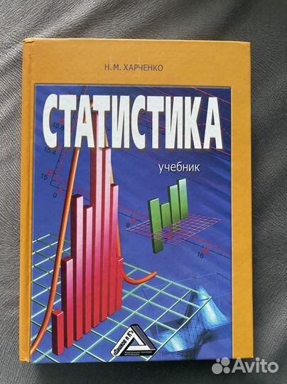 Статистика Харченко Н. М