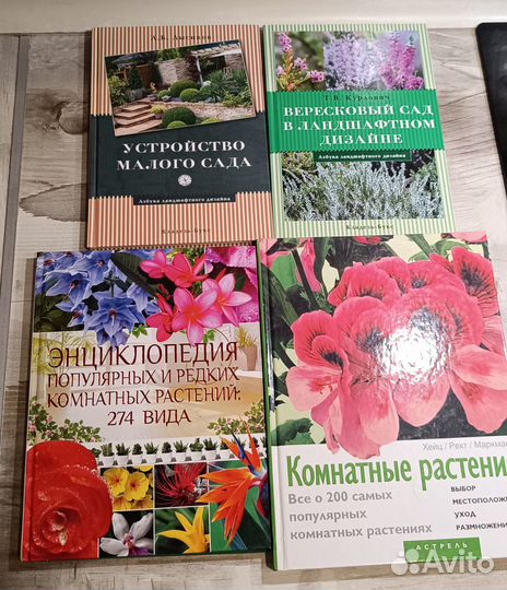 Книги по дизайну сада и растениям