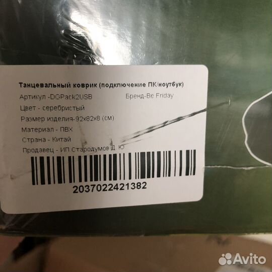 Танцевальный коврик