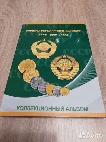 Альбомы для монет СССР нумизматика