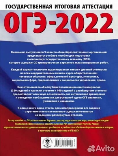 Обществознание П. А. Баранов