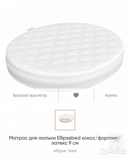 Матрас детский круглый ellipsebed