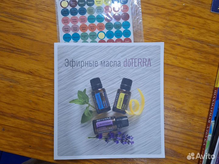 Эфирные масла doterra