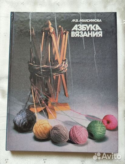 Азбука вязания