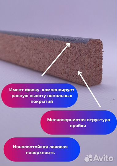 Пробковый компенсатор на заказ, под цвет пола