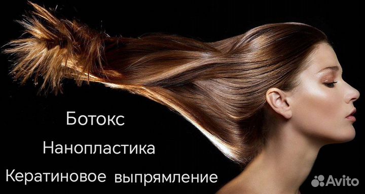 Кератин, ботокс, холодное восстановление