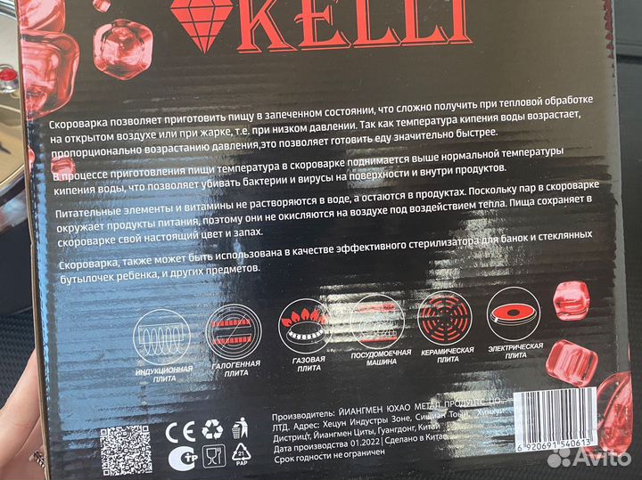 Нержавеющая скороварка Kelli