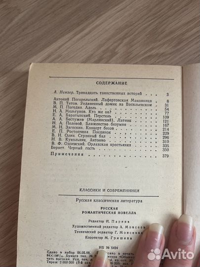 Русская романтическая новелла книга