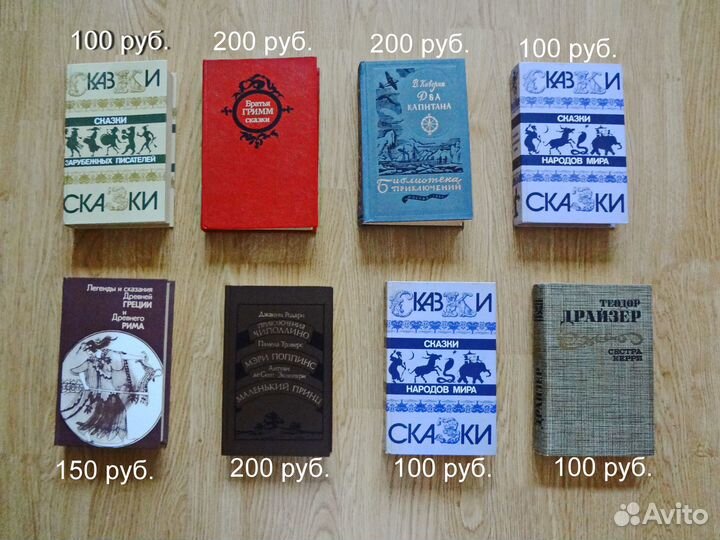 Книги Сказки народов мира, братья Гримм, Джанни Ро