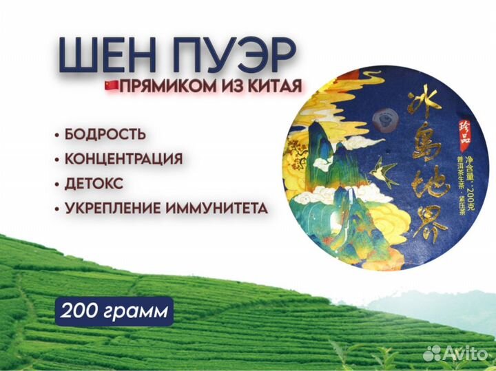 Китайский чай Шен Пуэр «Биндао Ди Цзе»