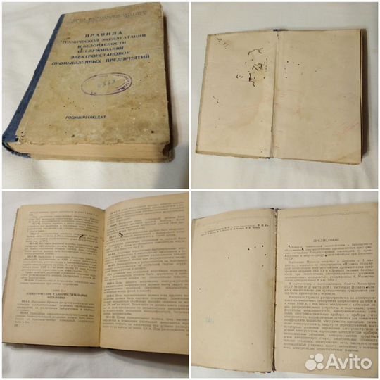 Техническая литература СССР