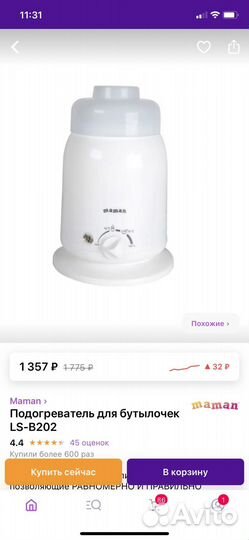 Подогреватель для бутылочек maman