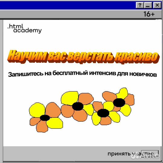 Марафон по вёрстке «сиэсэсошная» от html Academy