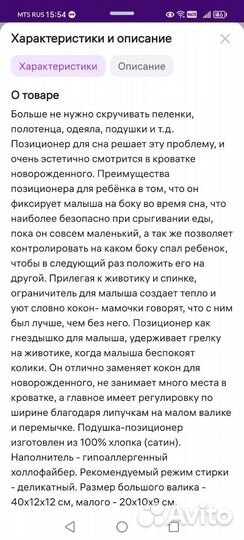 Позиционер для новорожденных