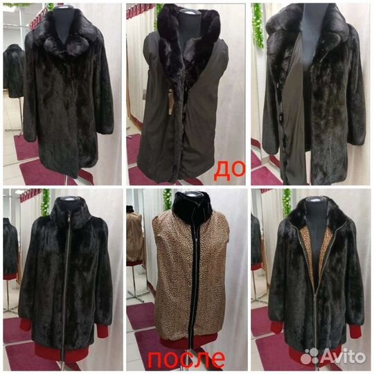 Меховое ателье