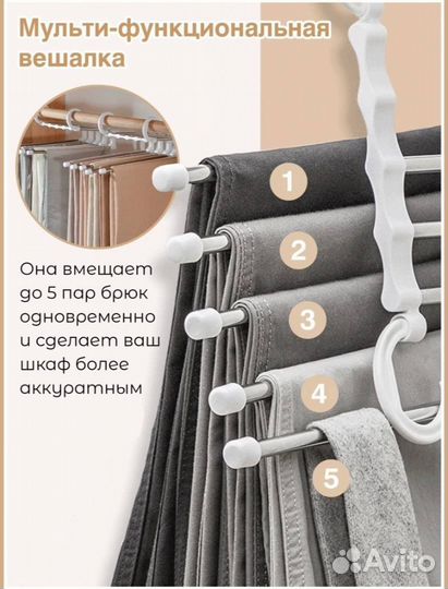 Вешалка для брюк