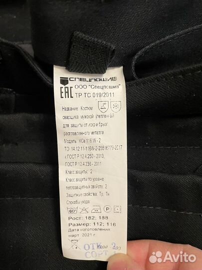 Костюм сварщика ксв 116 W - 2