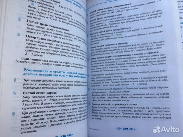 Энциклопедия народной медицины