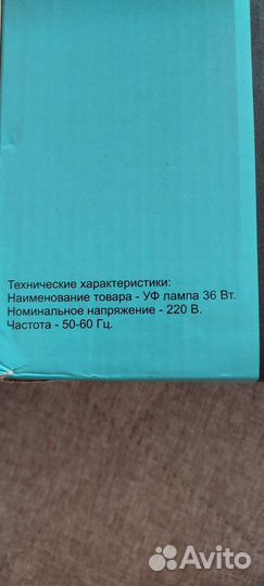 Лампа для ногтей