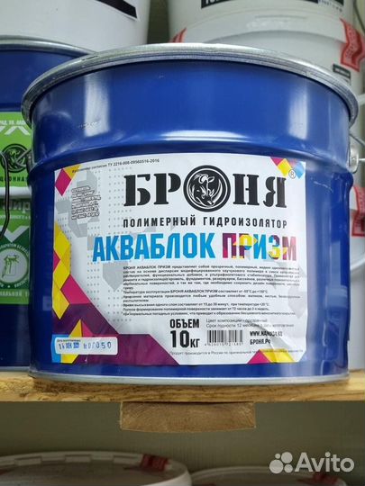 Полимерный гидроизолятор броня акваблок Призм 10кг