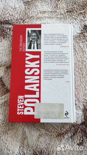 Книгу Отчёт Брэдбери Стивен Полански