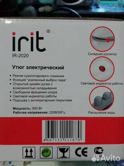 Утюг дорожный