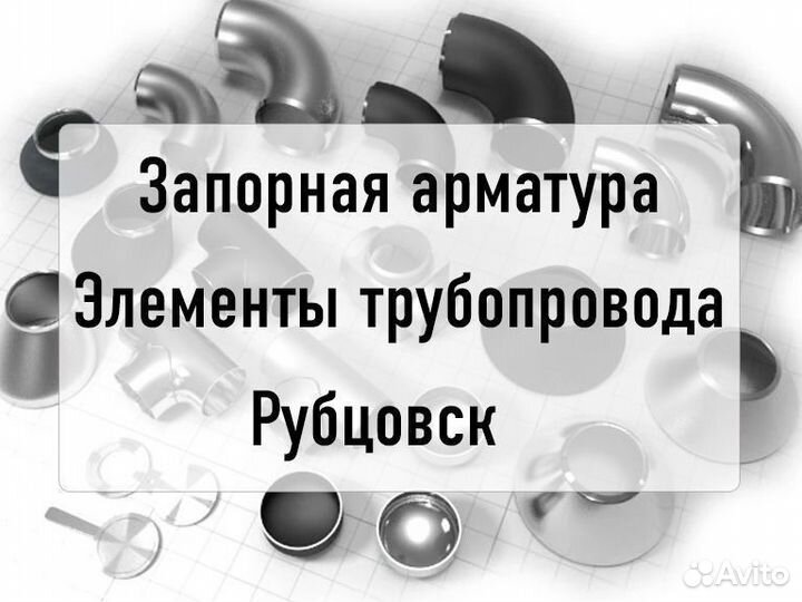 Задвижка чугун. с обрез. клином Ду 80 reon д-18210