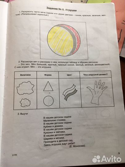 Тетрадь логопедических заданий Бардышева