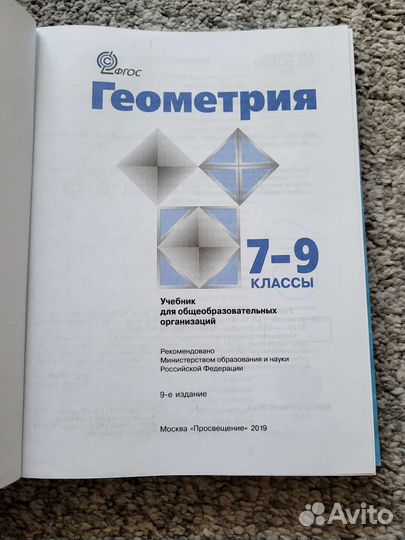 Учебник геометрия 7-9 кл новый
