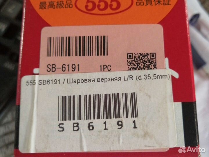 Шаровая опора верхняя