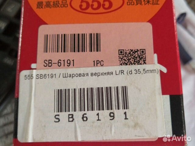 Шаровая опора верхняя