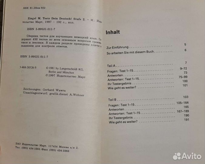 Тесты по немецкому для школьников (5-11 классы)