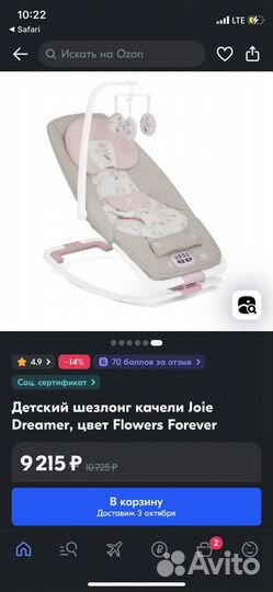 Шезлонг детский Joie