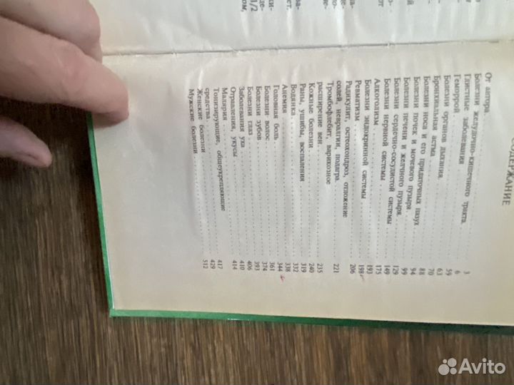 Книга 365 лучших рецептов народной медицины