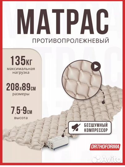 Противопролежневый матрас новый