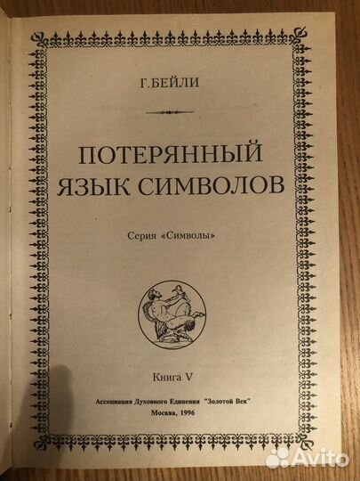 Потерянный язык символов