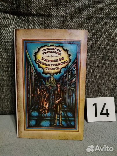 Римская весна миссис стоун