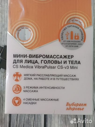 Мини-массажёр для лица и тела