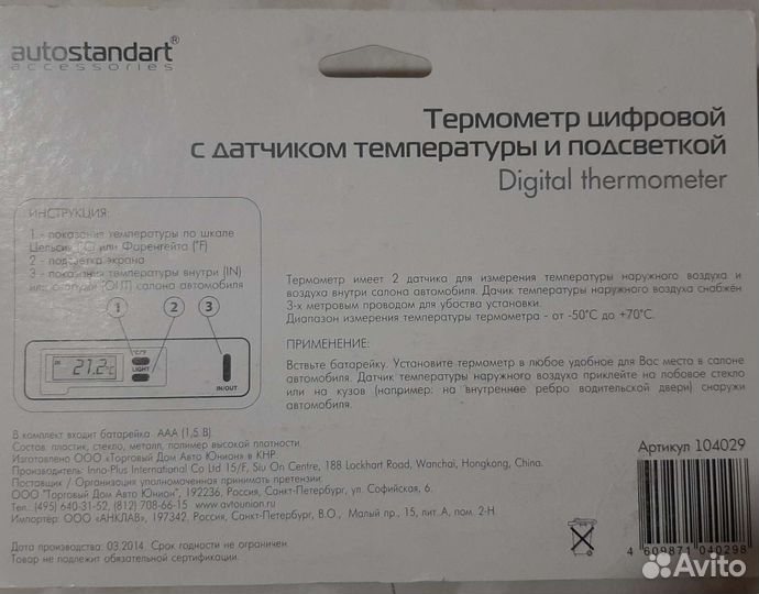 Цифровой термометр