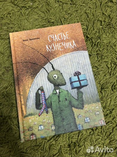 Книга Счастье кузнечика