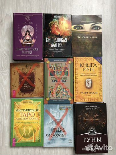Книги по эзотерике, магии и рунам