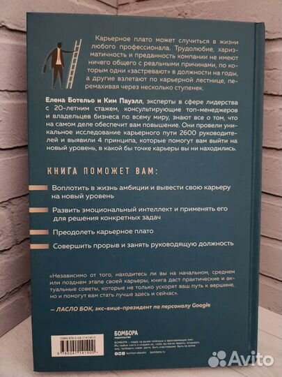 Книга Повышение. Для саморазвития