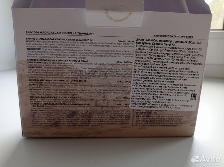 Skin1004 Набор миниатюр с центеллой