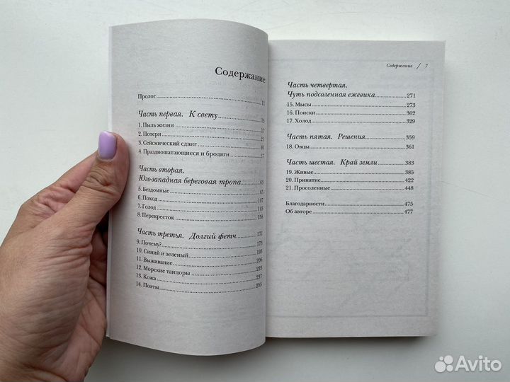 Книга Солёная тропа Рэйнор Винн новая