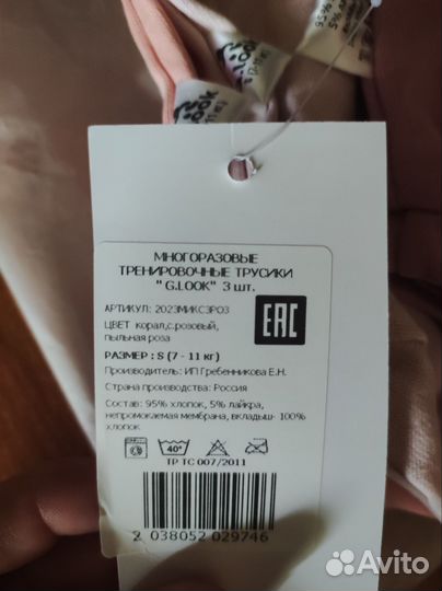 Трусики для приучения к горшку новые